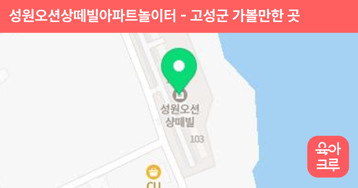 성원오션상떼빌아파트놀이터 썸네일