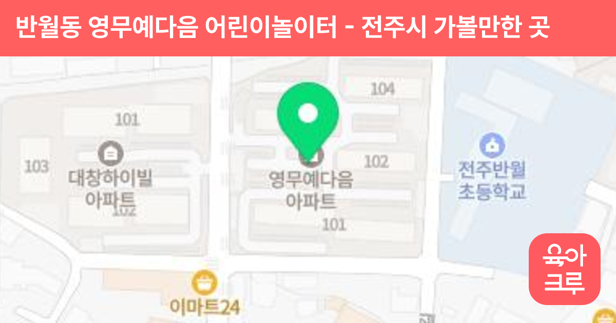 반월동 영무예다음 어린이놀이터 썸네일