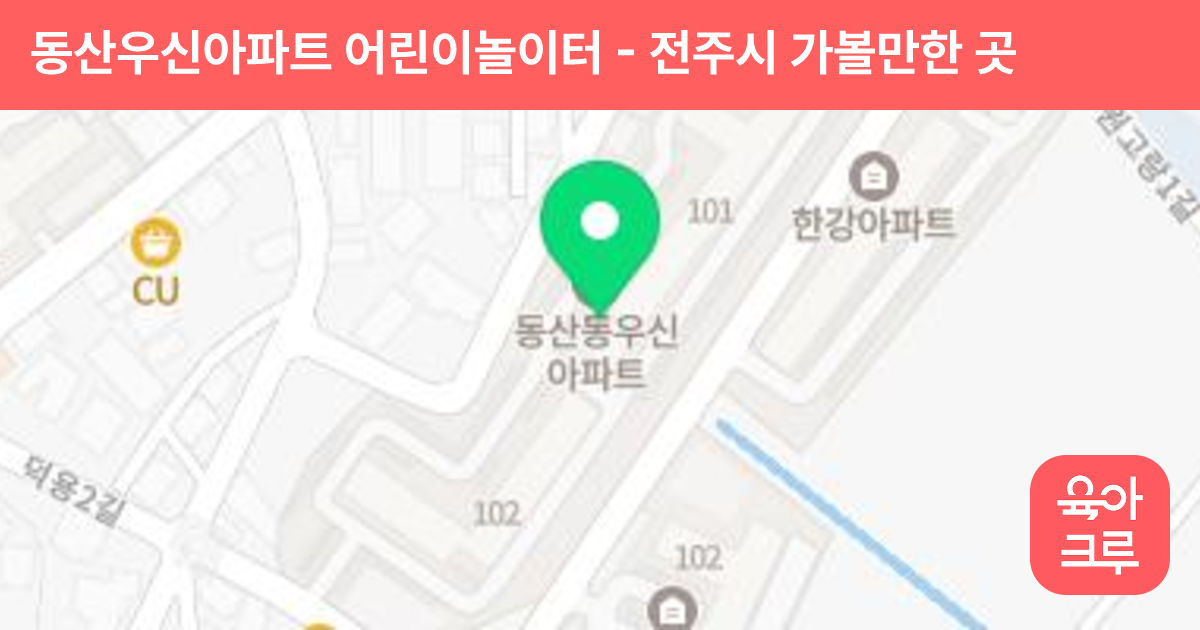 동산우신아파트 어린이놀이터 썸네일