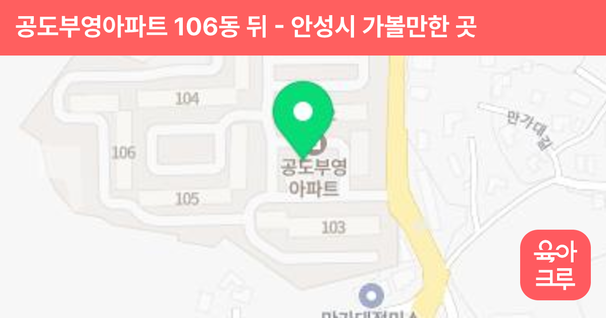 공도부영아파트 106동 뒤 썸네일