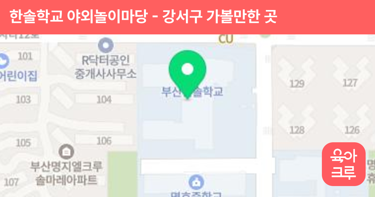 한솔학교 야외놀이마당 썸네일