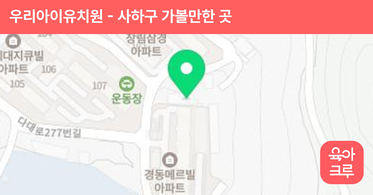 우리아이유치원 썸네일