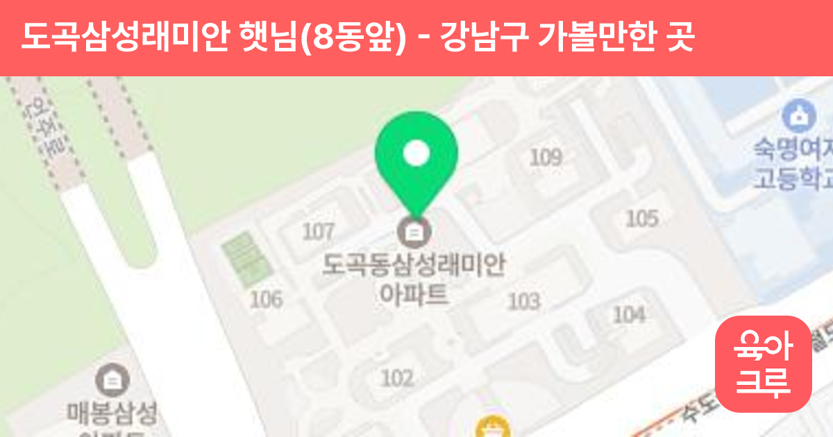 도곡삼성래미안 햇님(8동앞) 썸네일