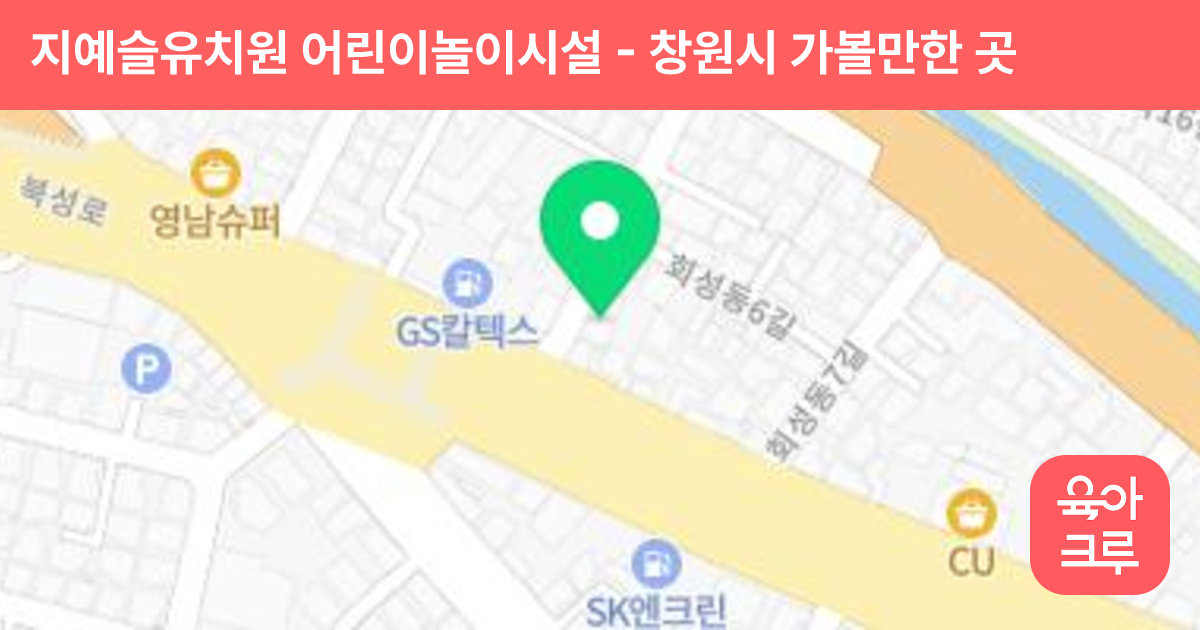 지예슬유치원 어린이놀이시설 썸네일