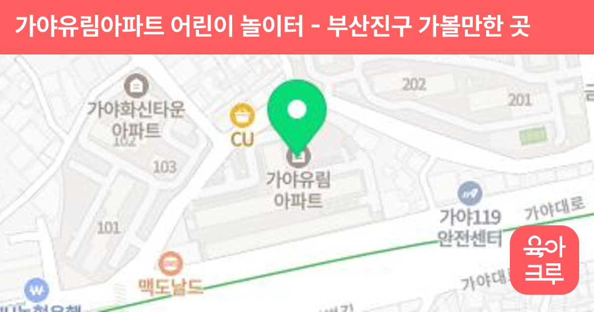 가야유림아파트 어린이 놀이터 썸네일