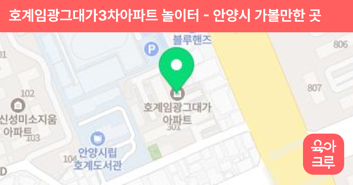 호계임광그대가3차아파트 놀이터 썸네일