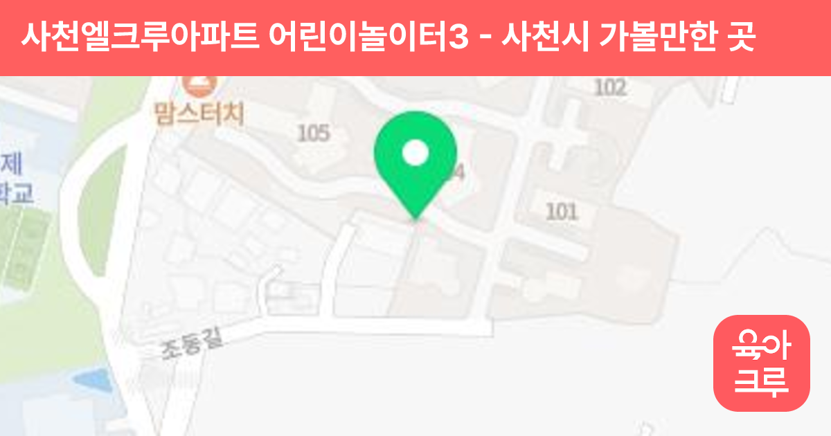 사천엘크루아파트 어린이놀이터3 썸네일