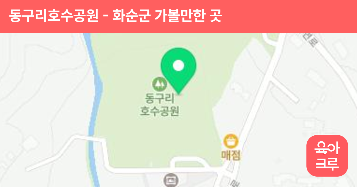 동구리호수공원 썸네일