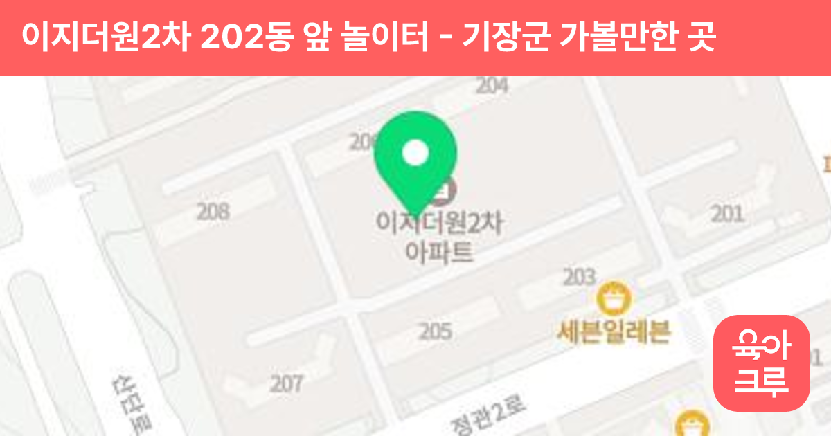 이지더원2차 202동 앞 놀이터 썸네일