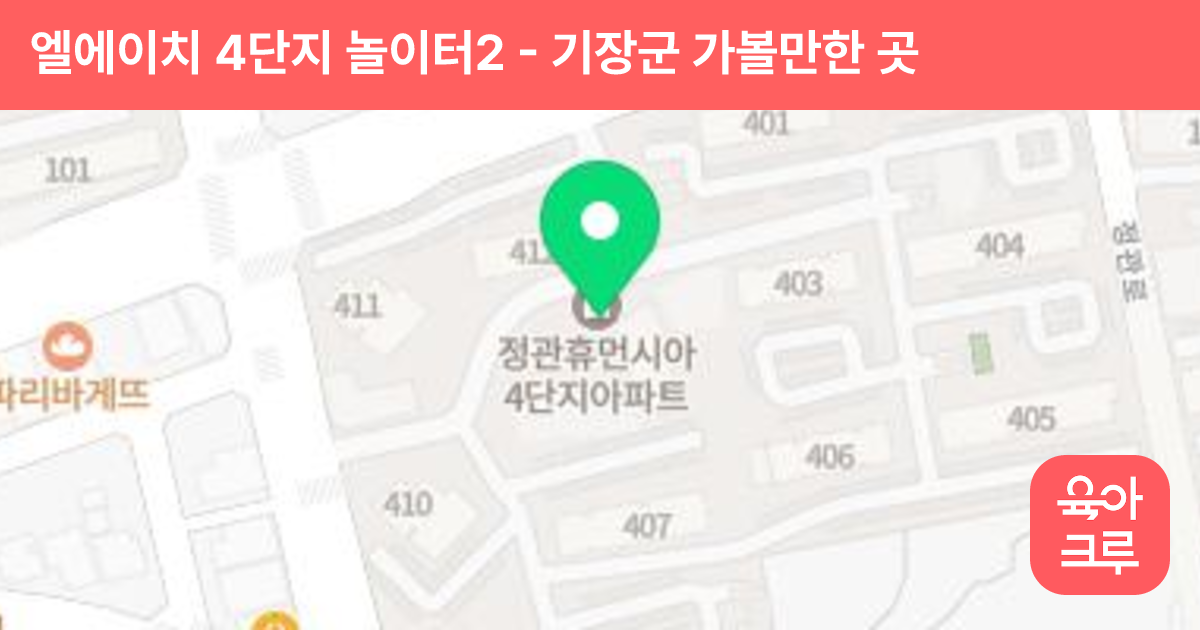 엘에이치 4단지 놀이터2 썸네일
