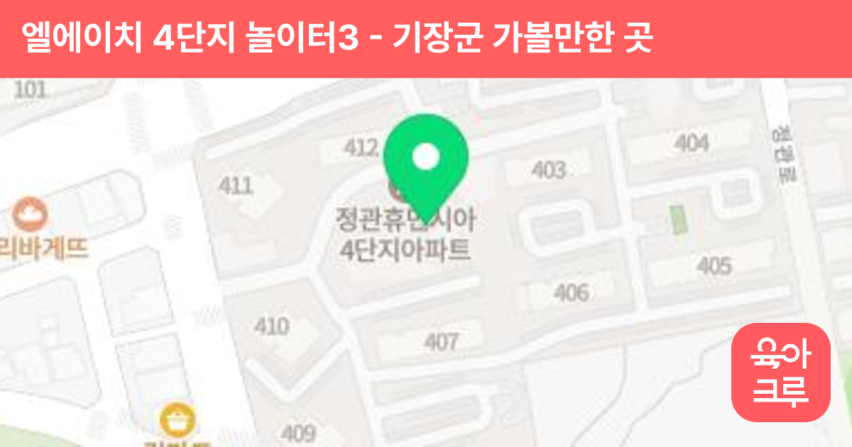 엘에이치 4단지 놀이터3 썸네일