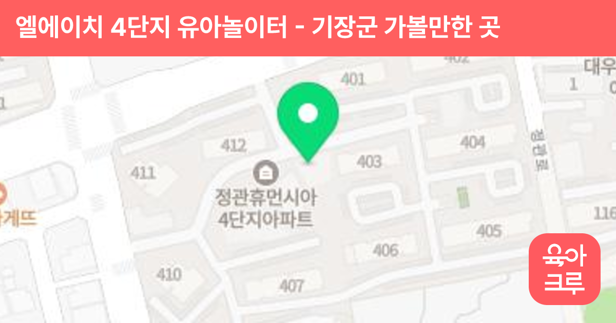 엘에이치 4단지 유아놀이터 썸네일