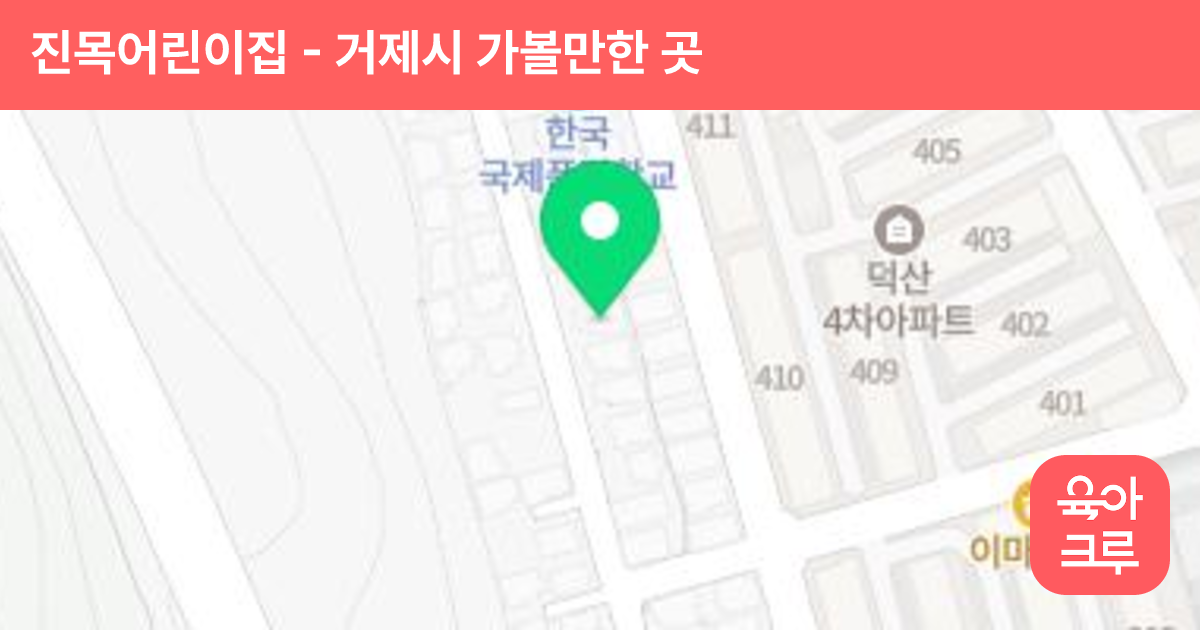 진목어린이집 썸네일
