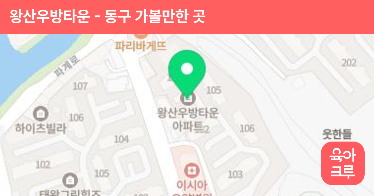 왕산우방타운 썸네일