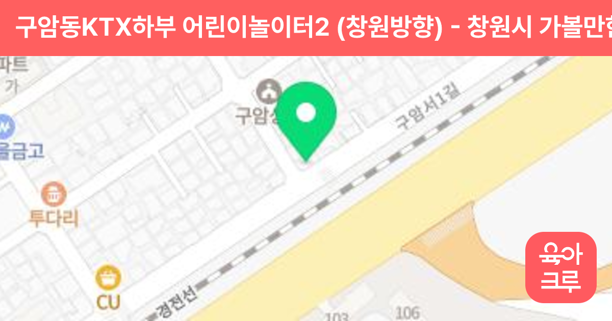 구암동KTX하부 어린이놀이터2 (창원방향) 썸네일