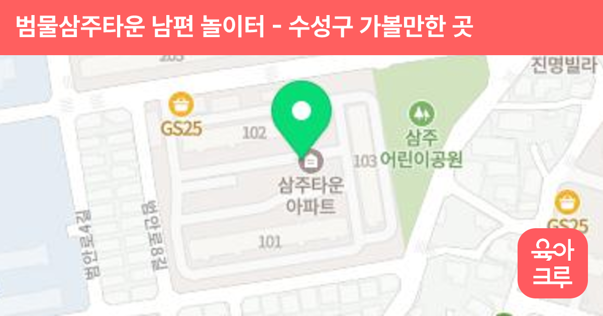 범물삼주타운 남편 놀이터 썸네일