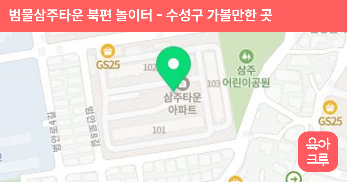 범물삼주타운 북편 놀이터 썸네일