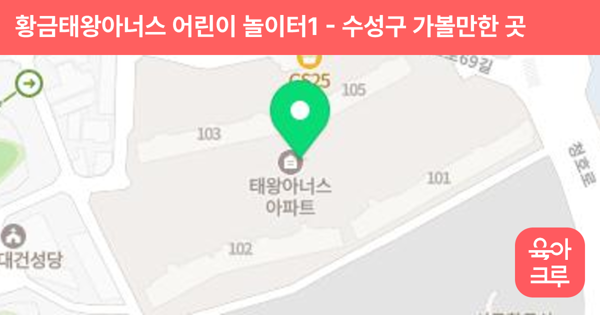 황금태왕아너스 어린이 놀이터1 썸네일