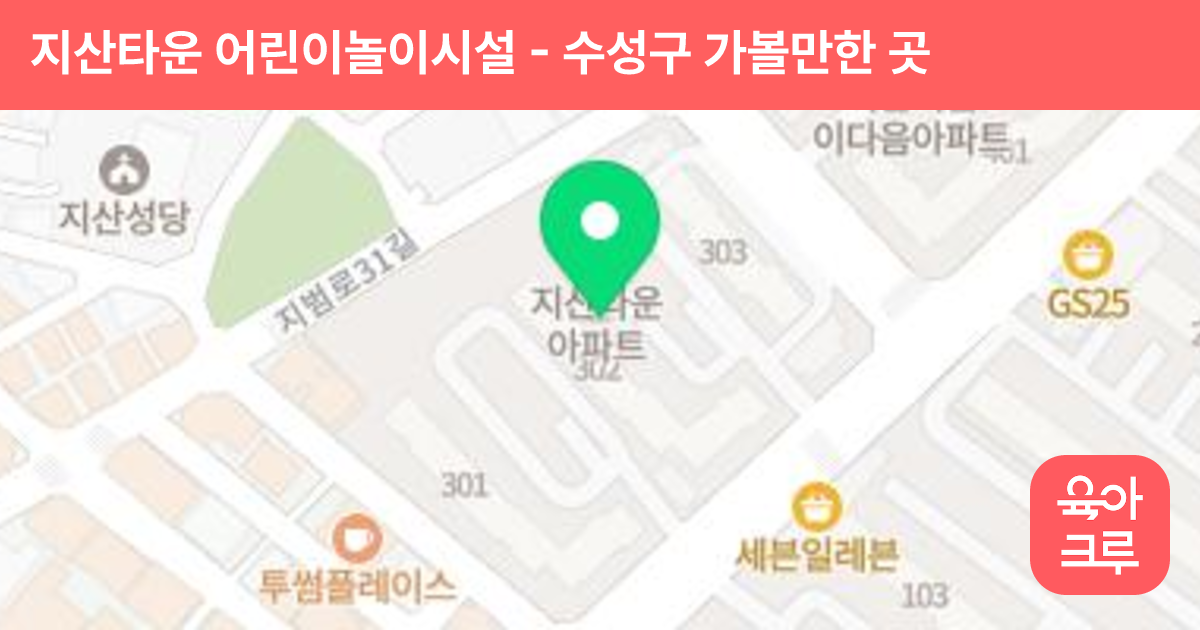 지산타운 어린이놀이시설 썸네일