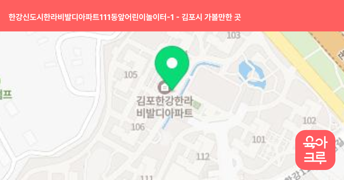 한강신도시한라비발디아파트111동앞어린이놀이터-1 썸네일
