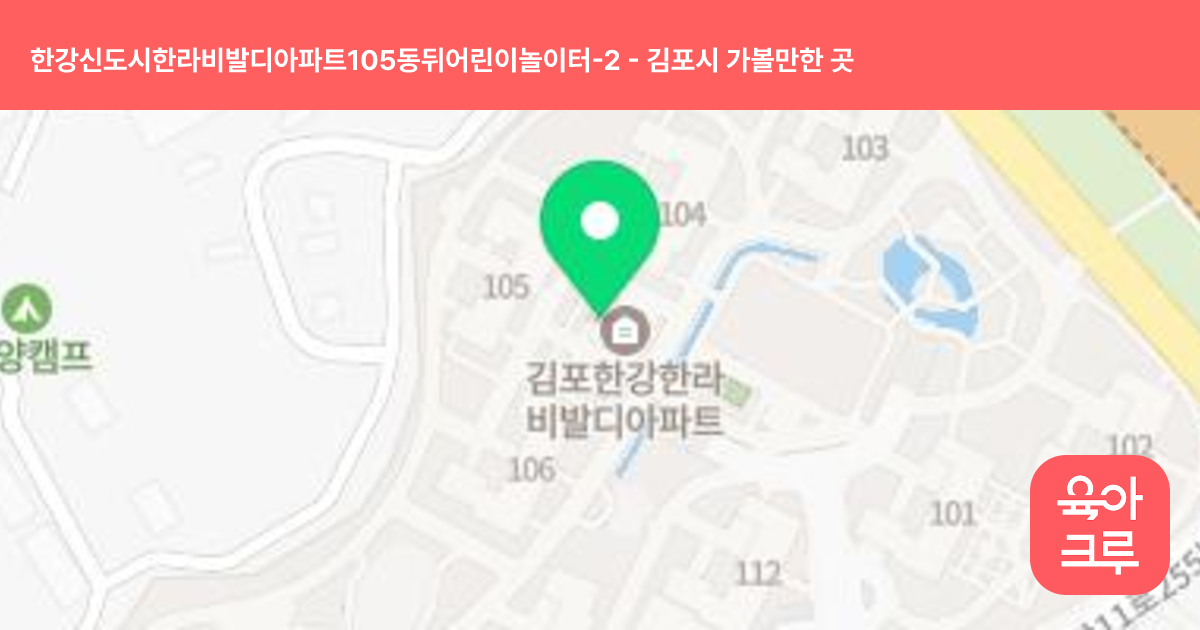 한강신도시한라비발디아파트105동뒤어린이놀이터-2 썸네일