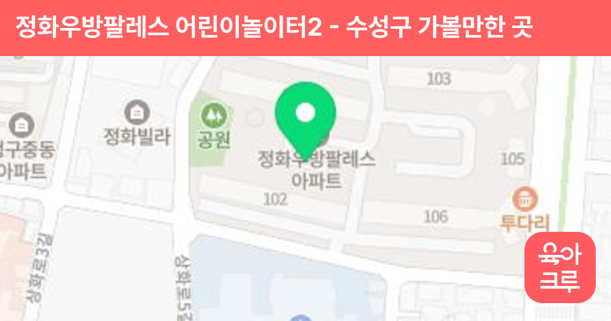 정화우방팔레스 어린이놀이터2 썸네일