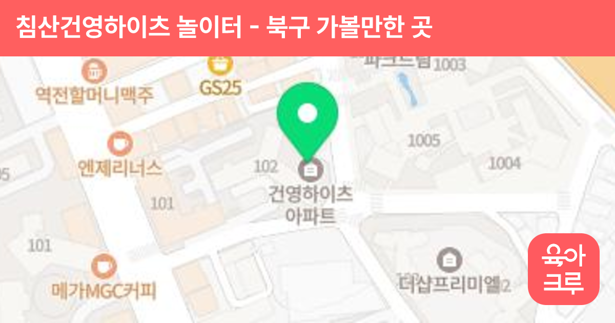 침산건영하이츠 놀이터 썸네일