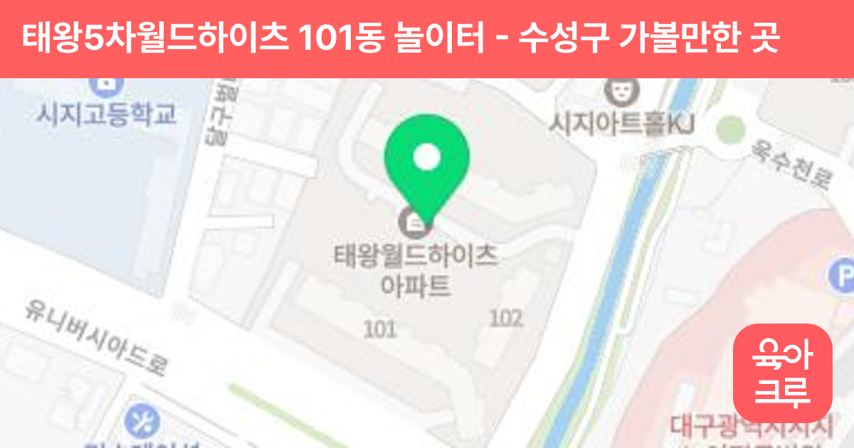 태왕5차월드하이츠 101동 놀이터 썸네일