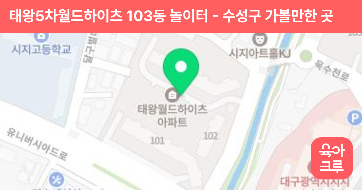 태왕5차월드하이츠 103동 놀이터 썸네일