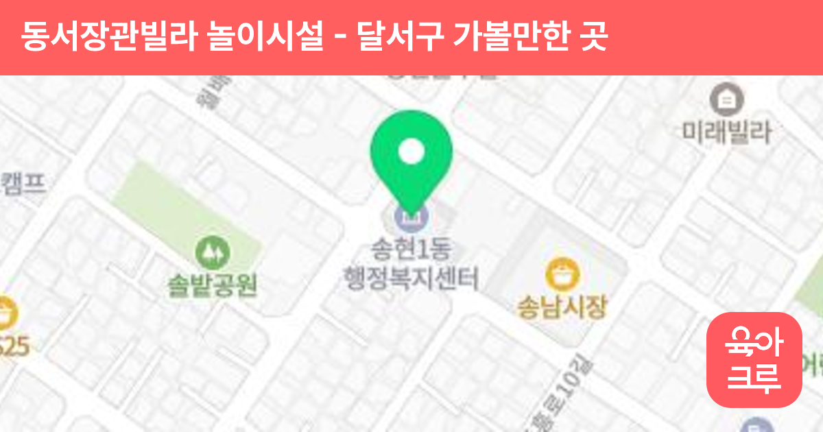 동서장관빌라 놀이시설 썸네일