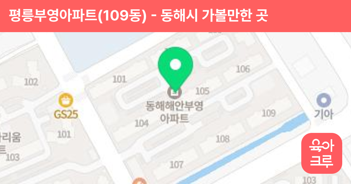 평릉부영아파트(109동) 썸네일