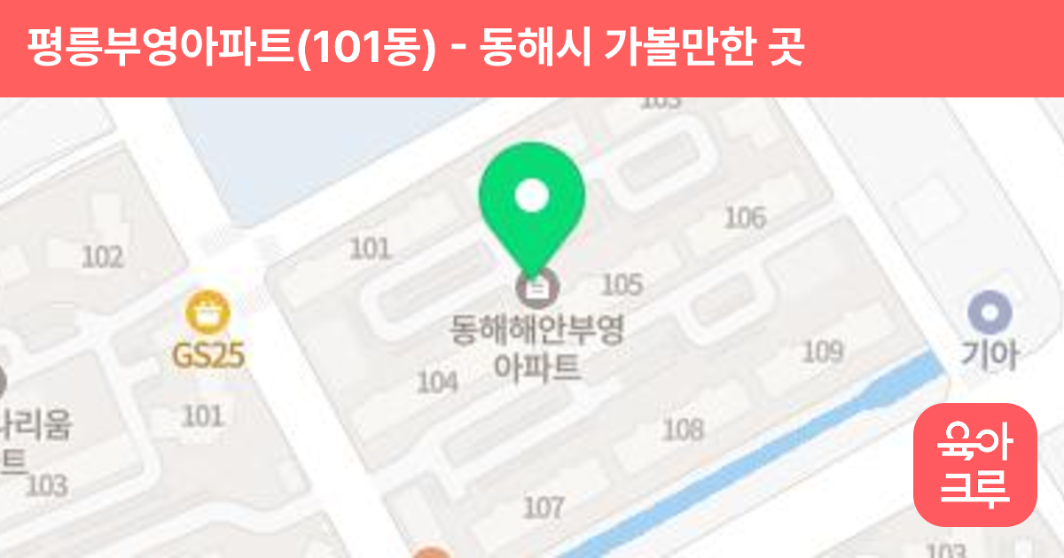 평릉부영아파트(101동) 썸네일
