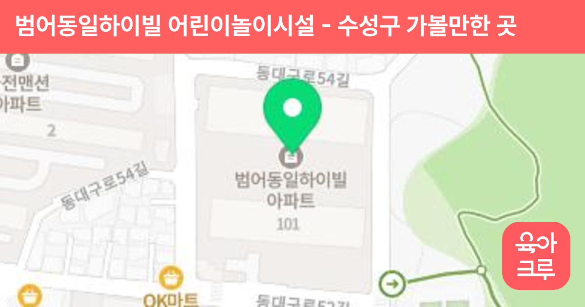 범어동일하이빌 어린이놀이시설 썸네일