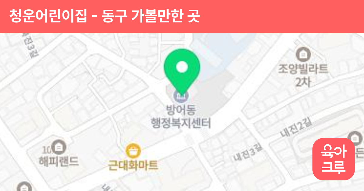 청운어린이집 썸네일