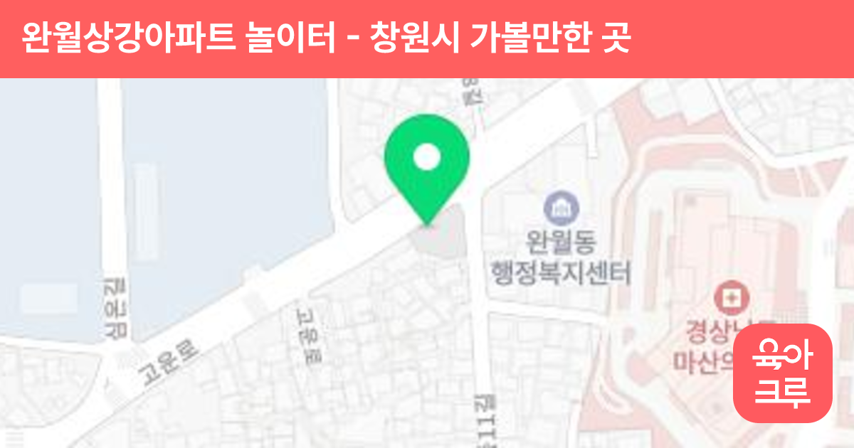 완월상강아파트 놀이터 썸네일
