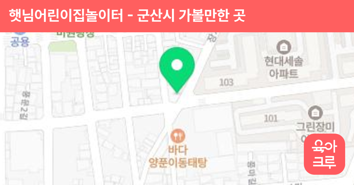 햇님어린이집놀이터 썸네일