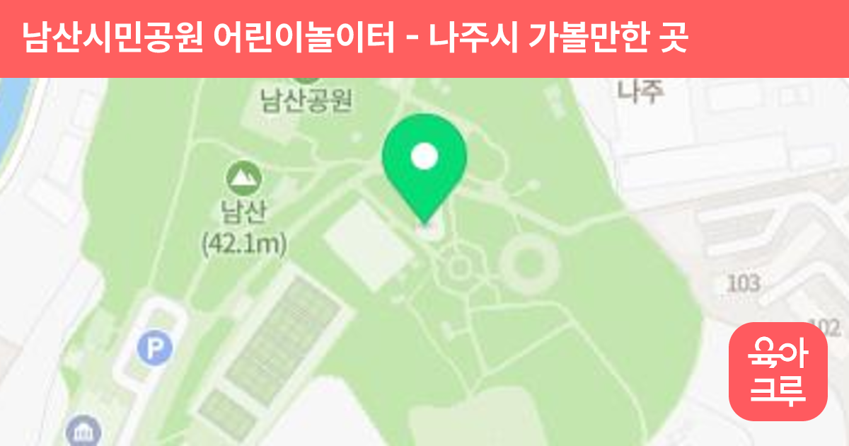 남산시민공원 어린이놀이터 썸네일
