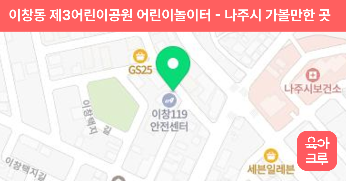 이창동 제3어린이공원 어린이놀이터 썸네일