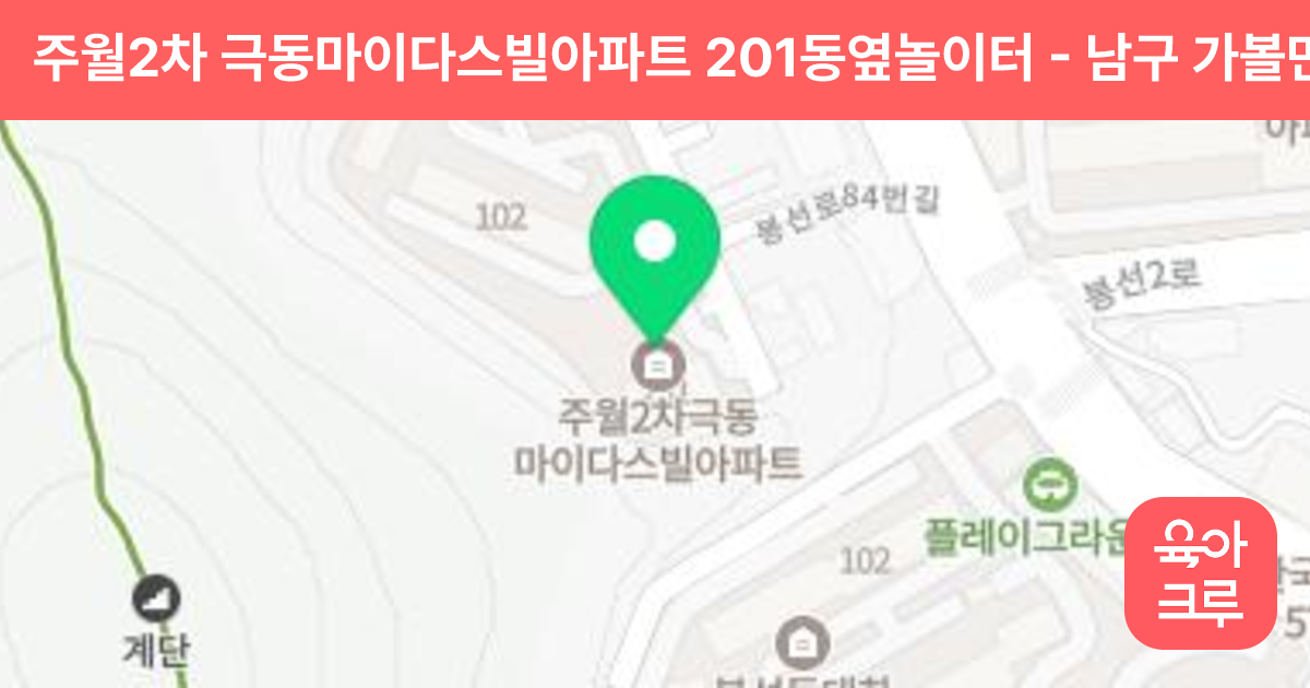 주월2차 극동마이다스빌아파트 201동옆놀이터 썸네일