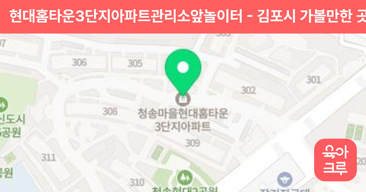 현대홈타운3단지아파트관리소앞놀이터 썸네일