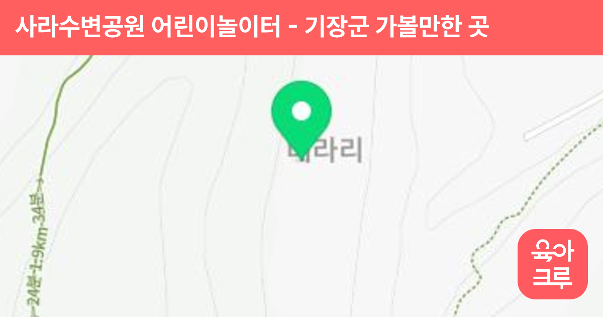 사라수변공원 어린이놀이터 썸네일
