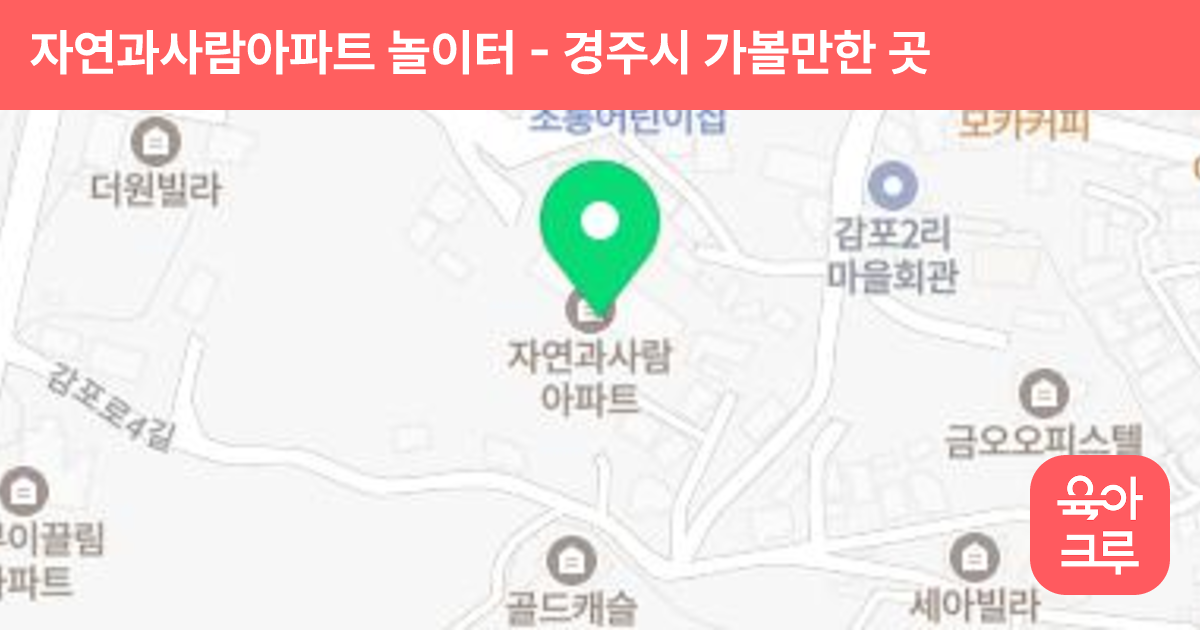 자연과사람아파트 놀이터 썸네일