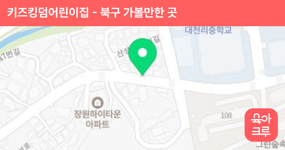 키즈킹덤어린이집 썸네일