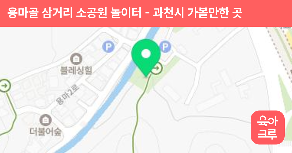 용마골 삼거리 소공원 놀이터 썸네일