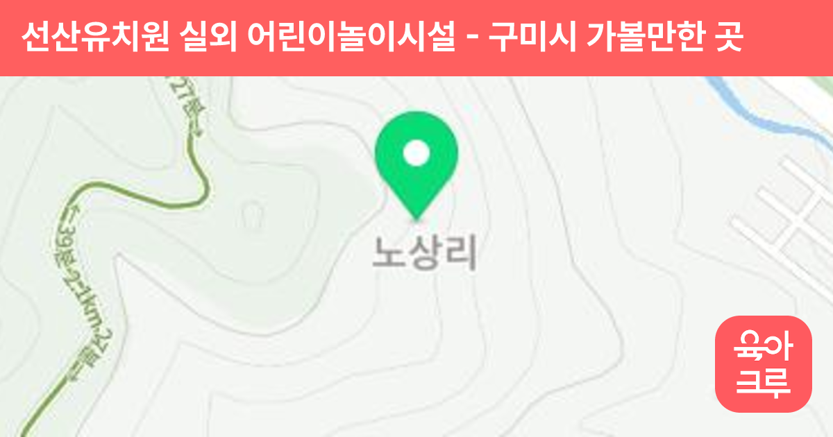 선산유치원 실외 어린이놀이시설 썸네일