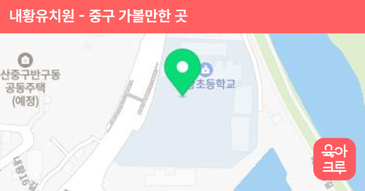 내황유치원 썸네일