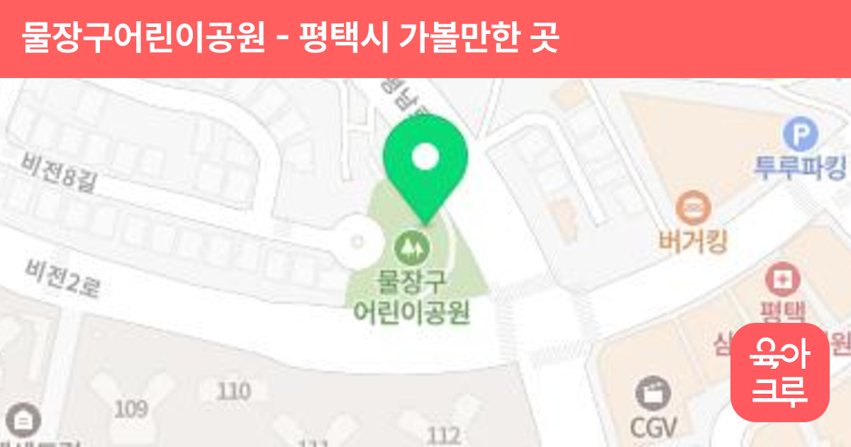 물장구어린이공원 썸네일
