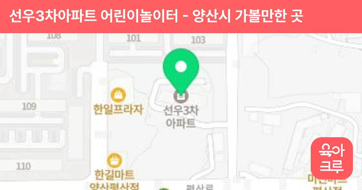 선우3차아파트 어린이놀이터 썸네일