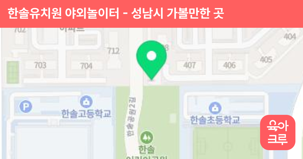 한솔유치원 야외놀이터 썸네일