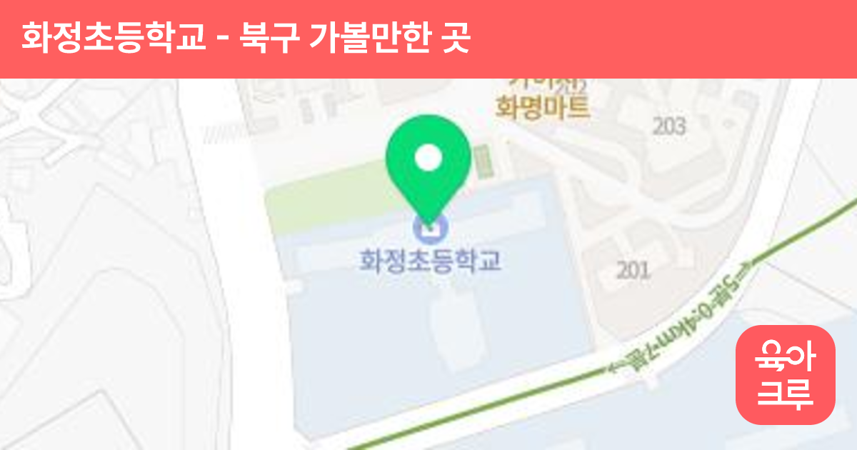 화정초등학교 썸네일